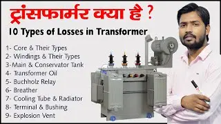 Transformer | Electric Transformer | Types of Transformer  | Losses in Transformer in Hindi | Stepup