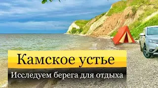 Объездили 🚘 пляжи и берега Камского устья, что бы приехать с палаткой 🏕️ Камское море 💔