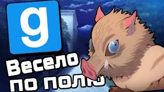 Весело по полю бегает 2 | Garry's mod