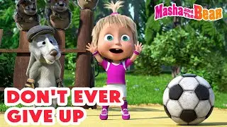 Masha and the Bear 🏅 Don't Ever Give Up 🏆 New Episode Inside! ⤵️ Best episodes cartoon collection 🎬