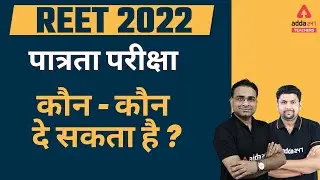 REET Eligibility 2022 | REET Eligibility Criteria