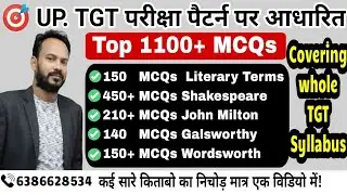 UP. TGT English || 1100+ MCQs|| covering whole TGT Syllabus || TGT/PGT | LT Grade| GIC Lecturer etc.