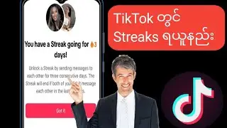 TikTok တွင် Streaks ရယူနည်း အင်္ဂါရပ်အသစ် TikTok Streaks Option ကိုဖွင့်ပါ။