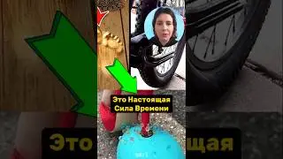 ЭТО НАСТОЯЩАЯ СИЛА ВРЕМЕНИ