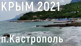 КРЫМ 2021/Скала Ифигения/поселок Кастрополь
