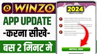 Winzo app update kaise kare | how to update winzo app | winzo update kaise kare | winzo update 2024