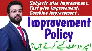 improvement policy | how many subjects improve in 10th & 12th | امپروومنٹ کیسے کرتے ہیں ؟