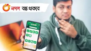 Nagad বন্ধ থাকবে ! Nagad App update