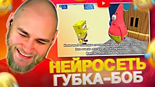 EASTERCAKE УГАРАЕТ С НЕЙРОСЕТЬ ГУБКИ-БОБА | РЖАКА ДО СЛЁЗ 😂