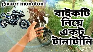 Suzuki gixxer monotone / জিক্সার মোটরবাইক কে নিয়ে একটু টানাটানি করলাম ।। MR.007 BIKER