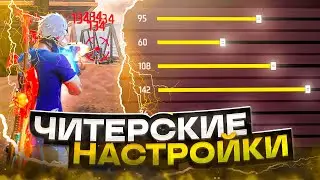 😱НАСТРОЙКИ НА ВСЕ ТЕЛЕФОНЫ✅КАК ДЕЛАТЬ ОТТЯЖКУ | Обучалка Фри Фаер