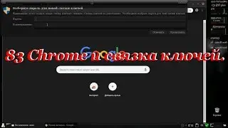 83 Chrome и связка ключей.