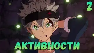 ПРОХОЖДЕНИЕ ИГРЫ, НОВЫЕ ФУНКЦИИ #2 | Black Clover Mobile: Rise of the Wizard King