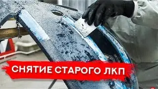 САМЫЙ эффективный способ удаления старого ЛКП