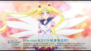 劇場版「美少女戦士セーラームーンCosmos」Blu-ray・DVDオーディオコメンタリー《後編》／三石琴乃、野島健児、福圓美里、髙橋知也監督