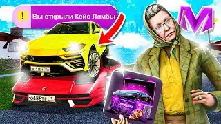 ОТКРЫЛ 100 КЕЙСОВ LAMBORGHINI на МАТРЕШКА РП! НОВЫЕ КЕЙСЫ из ЛЕТНЕЙ ОБНОВЫ на MATRESHKA RP!