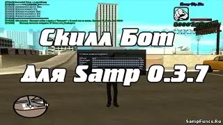 Cleo Skill Master - Быстро качаем скиллы на RP серверах | SAMP 0.3.7