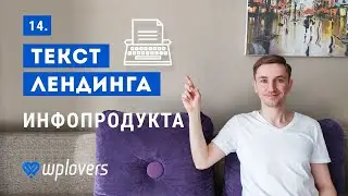 Разбор продающего текста для инфопродукта. Создание онлайн-школы