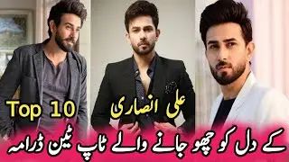 Ali Ansari's Top Ten Heart Touching Dramas | علی انصاری کے دل کو چھو جانے والے ٹاپ ٹین ڈرامہ