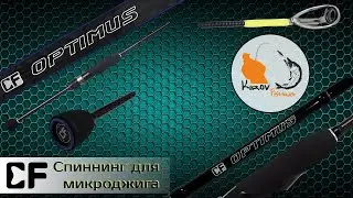 Микроджиговый спиннинг CF Company OPTIMUS 752ULS