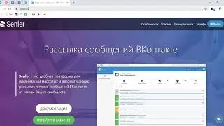 Рассылка ВКонтакте | Как подключить сервис рассылок Senler