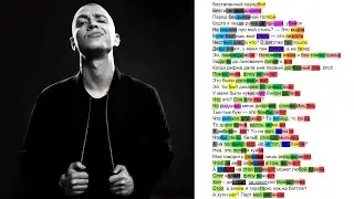 Oxxxymiron - Бездыханным | Разбор рифм