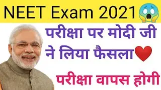 NEET 2021 Exam Reconduct Pettition Filed by Students / NEET 2021 Exam Cancellation, Reconduct demand
