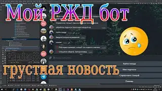 Мой RZD бот на Java | Heroku connection timed out