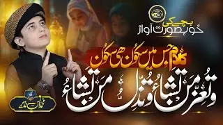 Heart Touching Track | Watu Izzu Mantasha Watu Zillu Mantasha | Anas Nazeer - New Naat Sharif 2024