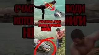 Счастливые Люди Которые Пережили Невозможное 