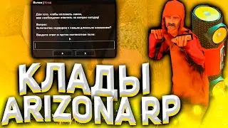 НАШЕЛ МНОГО КЛАДОВ НА ARIZONA RP SAINTROSE! +КАРТА КЛАДОВ / GTA SAMP