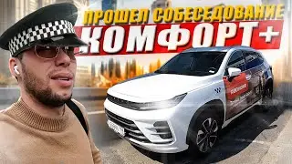 Прошел интервью в Комфорт Плюс такси. Арендовал новую машину / KRUssia 1.3