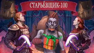 Grim Soul: СТАРЬЁВЩИК*100 + тестирую серп ночного гостя)