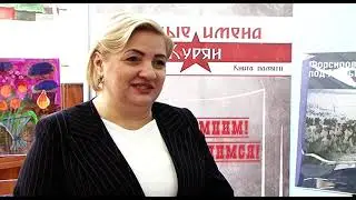 В Курске создали интерактивную книгу «Живые имена курян»