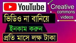 How to find creative commons videos on YouTube mobile How to use creative commons videos on YouTube