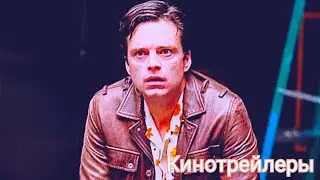 Другой человек(Фильм 2024) - Дублированный Русский Трейлер