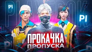 ПРОКАЧАЛ ВЕСЬ ИЮЛЬСКИЙ ПРОПУСК В FREE FIRE - КАК ЗАДОНАТИТЬ В FREE FIRE В 2024