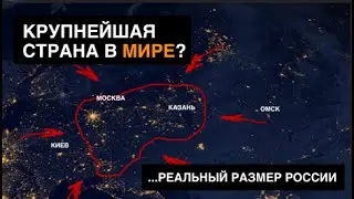 Самая честная карта в мире!