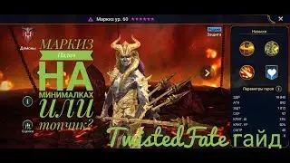Raid: Shadow Legends. Небольшой гайд по маркизу