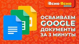 Гугл-документы | Как пользоваться | Google-Docs | Google-документы