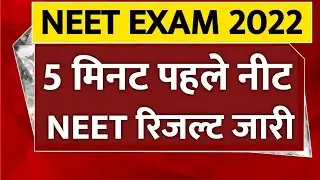 Neet Answer Key 2022 | Neet 2022 Latest News Today | Neet 2022 Ka Result Kab Aayega | Neet 2022 News