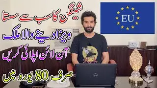 How To Apply online Schengen Visa 2024 || Latvia Visa From Pakistan