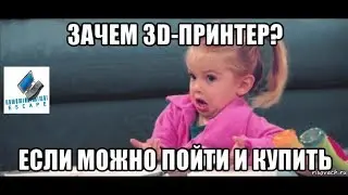 Применение 3D принтера для бытовых нужд.