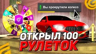 ОТКРЫЛ 100 НОВЫХ РУЛЕТОК УДАЧИ в ГРАНД МОБАЙЛ! ВЫБИЛ BMW M8! - ПОДНЯЛ МНОГО ДЕНЕГ в GRAND MOBILE