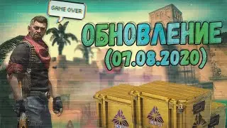 Обновление кс го 07.08.2020 (07.08.20) новый FRACTURE CASE