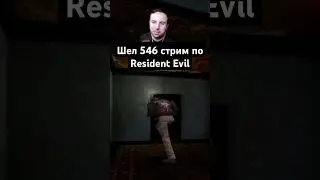 Resident Evil Крутое Пике