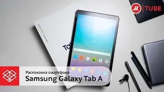 Распаковка планшета Samsung Galaxy Tab A