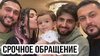 ОБРАЩЕНИЕ К ПОДПИСЧИКАМ | СРОЧНЫЙ СБОР!!!
