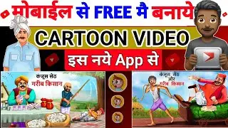 Tween Toons Cartoon | Tween Toons App Se Cartoon Video Kaise Banaye|Cartoon Video Kaise Banaye