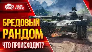 🔥РОЗЫГРЫШ🔥БРЕДОВЫЙ РАНДОМ, ЧТО ПРОИСХОДИТ? ● Попытка выжить В этом Хаосе